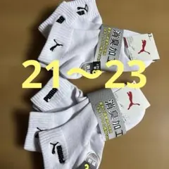 PUMA キッズ靴下 3足セット 21-23cm プーマ　スポーツ白ソックス