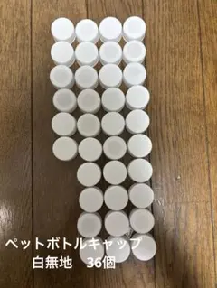 工作素材》白半透明ペットボトル キャップ85個／クリスタルカイザー