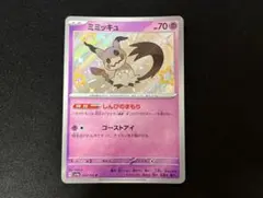 ポケモンカード ミミッキュ S シャイニートレジャーex - メルカリ