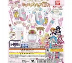 ガチャガチャ なりきりプリキュアDX4 スカイミラージュ