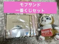 mofusandモフサンド 1番くじ 11点セット