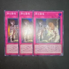 遊戯王　神の密告 スーパー　３枚セット③　ブレイジングドミニオン