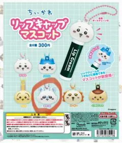 リップキャップマスコット うさぎ