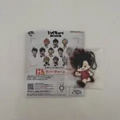 ハイキュー！！一番くじ～全国への道～ H賞 黒尾