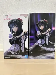 その着せ替え人形は恋をする 喜多川海夢 黒江雫ver 2体セット