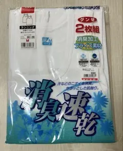 GUNZE グンゼ ランニング 2枚組 Mサイズ 消臭加工