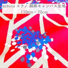 エチノ echino 生地 綿麻キャンバス 北欧花柄 水玉 レッド