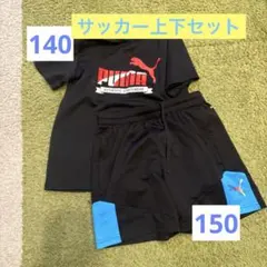 サッカー　ユニフォーム　上下セット売り　140