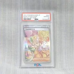 【PSA10】ベルのまごころ sar ①