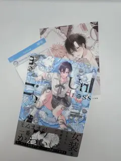 好きなら脱がせて。／佐倉リコ