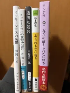 文学・小説 5冊セット