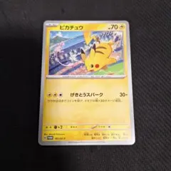 ポケモンカード ピカチュウ PROMO 197/SV-P