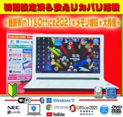 ☀大特価★最新Win11★Office2021★メモリ増設★リカバリ★初心者に★