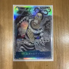 Mr.3(ギャルディーノ) OP16-056