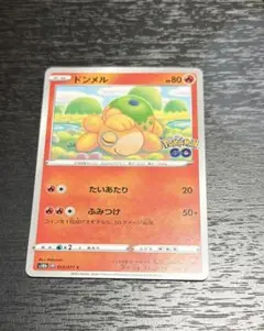 ポケモンカード ドンメル s10b 013/071 メタモン未剥がし