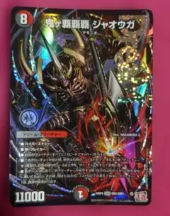 値下げ中】鬼ヶ覇覇覇ジャオウガ ハイパージャオウガ 1枚 - メルカリ