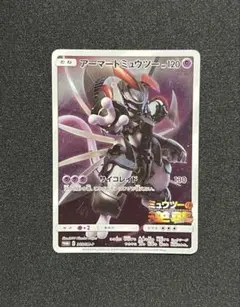 ポケモンカード プロモ アーマードミュウツー