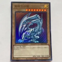 R999】遊戯王 青眼の白龍 ブルーアイズ LB-01 2期 ウルトラ - メルカリ