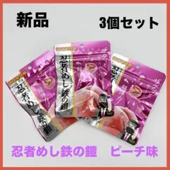 【人気商品】忍者めし鉄の鎧ピーチ味　3個セット