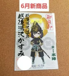 7月新商品　温泉むすめ　越後湯沢かすみ　御泉印　越後湯沢温泉　新潟県のサムネイル