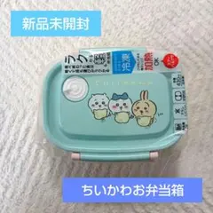 ちいかわ　お弁当箱　ランチボックス　学校　タッパー　保存容器