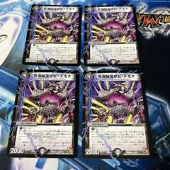 死海秘宝ザビデモナ　4枚　メルカリ便