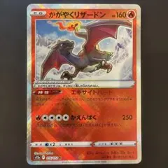 ③かがやくリザードン SVK デッキビルドBOX ステラミラクル 001/044