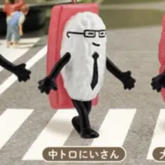 ウメ星様専用 中トロにいさん1つ