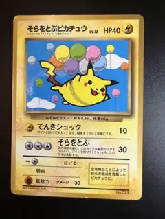 希少 新品 未使用 そらをとぶピカチュウ PROMO プロモ 292/XY-P - メルカリ