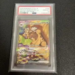 ポケモンカード ペパーのマフィティフSAR PSA10 PSA 10] ペパーのマフィティフex (キラ仕様) 081/063 [SR] SV9a 悪
