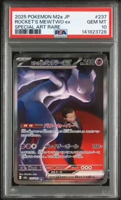 2025年最新】ミュウex SAR psa9の人気アイテム - メルカリ