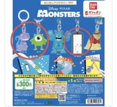 モンスターズ・インクめじるしアクセサリー3点セット