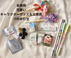 【未使用•匿名】キャラクターグッズ＆文房具まとめ売り