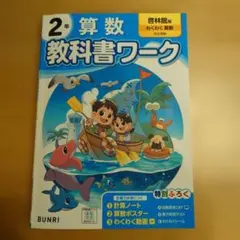 2026年最新】わくわく算数4上の人気アイテム - メルカリ