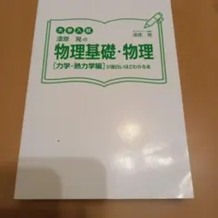 物理基礎・物理 澤原晃 KADOKAWA - メルカリ
