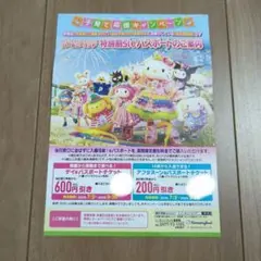 ハーモニーランド 特別割引eパスポート案内のサムネイル