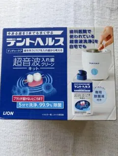 デントヘルス 超音波入れ歯クリーナーキットのサムネイル