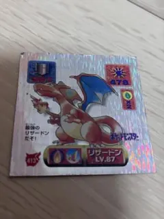 ポケモン シール列伝 リザードン プリズム 1996年 当時物 アマダ