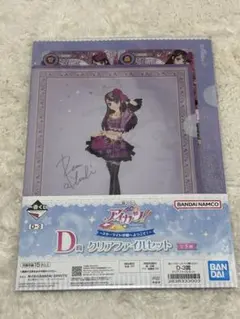 アイカツ 一番くじ 蘭 D賞 クリアファイル 2枚セット