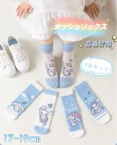 ✰新品✰キッズ メッシュソックス 5足セット キャラクターS 綿 17~19cm
