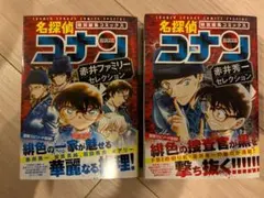 名探偵コナン 特別編集 赤井秀一セレクション 赤井ファミリーセレクション