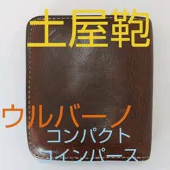 土屋鞄製造所 ウルバーノ コンパクトコインパース（色=ブラウン)のサムネイル