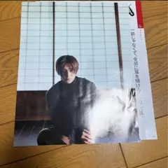 Myojo通常盤 2024年1月号　Hey!Say!JUMP 山田涼介　切り抜き