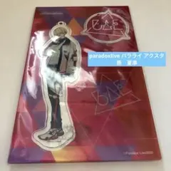 お値下げ！新品★paradoxlive パラライ アクスタ 燕　夏準★