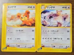 ポケモンカード e ヒメクマ リングマ 2枚セットのサムネイル