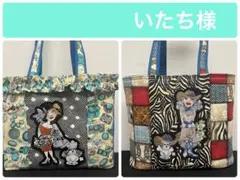 (刺繍)いたち様(2点)ロラライハリス