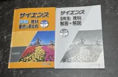 浜学園サイエンス理科小6 - メルカリ