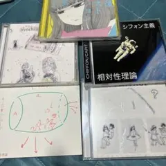 早い者勝ち！相対性理論 CDセット