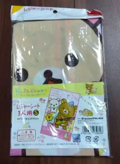 ☆新品未使用☆　リラックマ　レジャーシート　１人用　未開封品