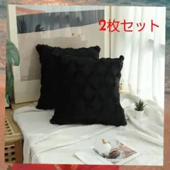 クッションカバー ブラック 45×45 北欧 ふわふわ 年中使える　モコモコ
